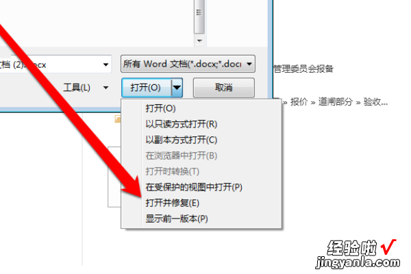 word文档损坏怎么复原 word文件损坏怎么修复