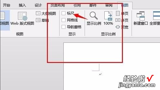 word2013怎么标尺 word2013标尺怎么调出来