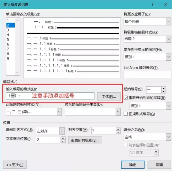只需三分钟！轻松搞定Word改列表编号问题！