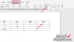 word加法函数怎么算 word函数计算公式