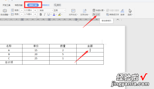 word加法函数怎么算 word函数计算公式