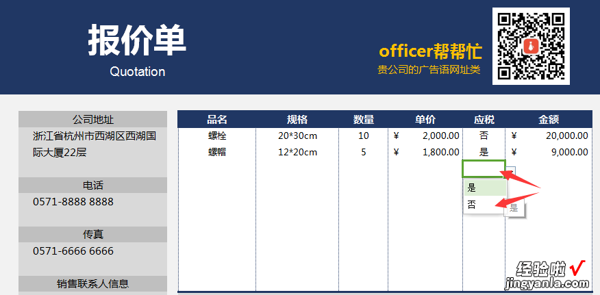 Excel高质量报价单，布局精美结构专业，直接A4打印超简单