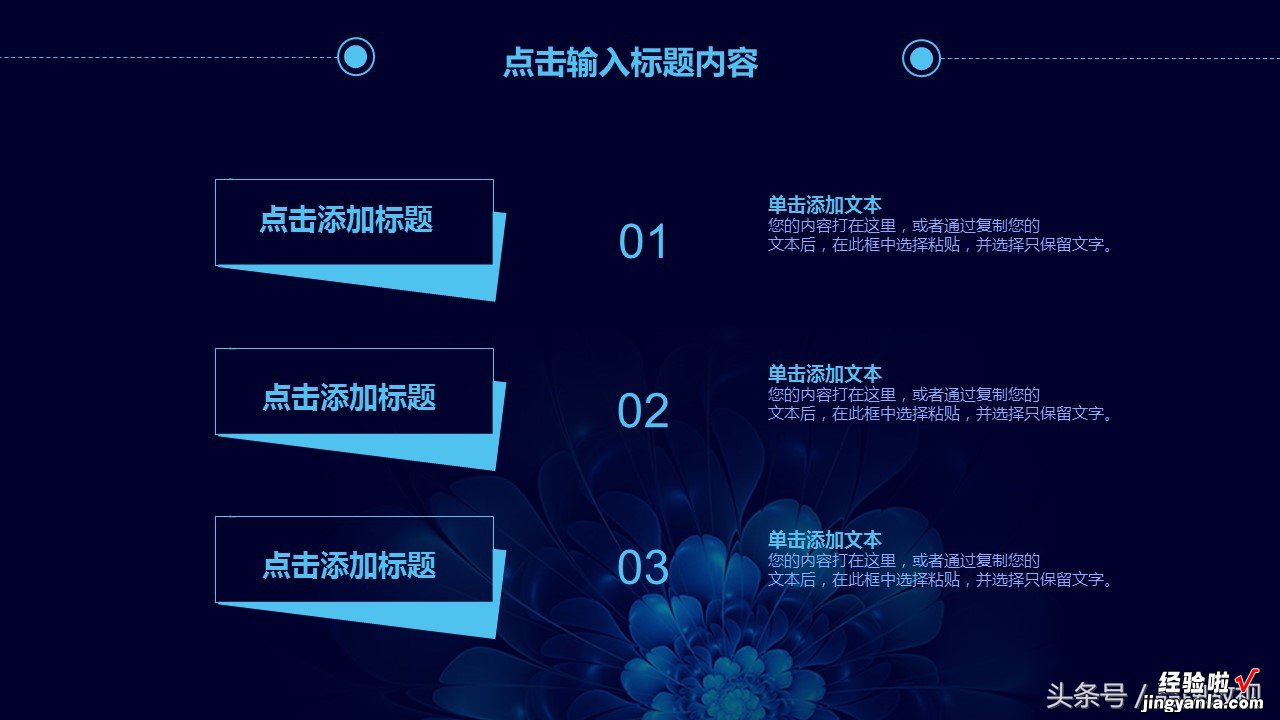 一套时尚而新颖的工作总结PPT模版，一束蓝色科技之花
