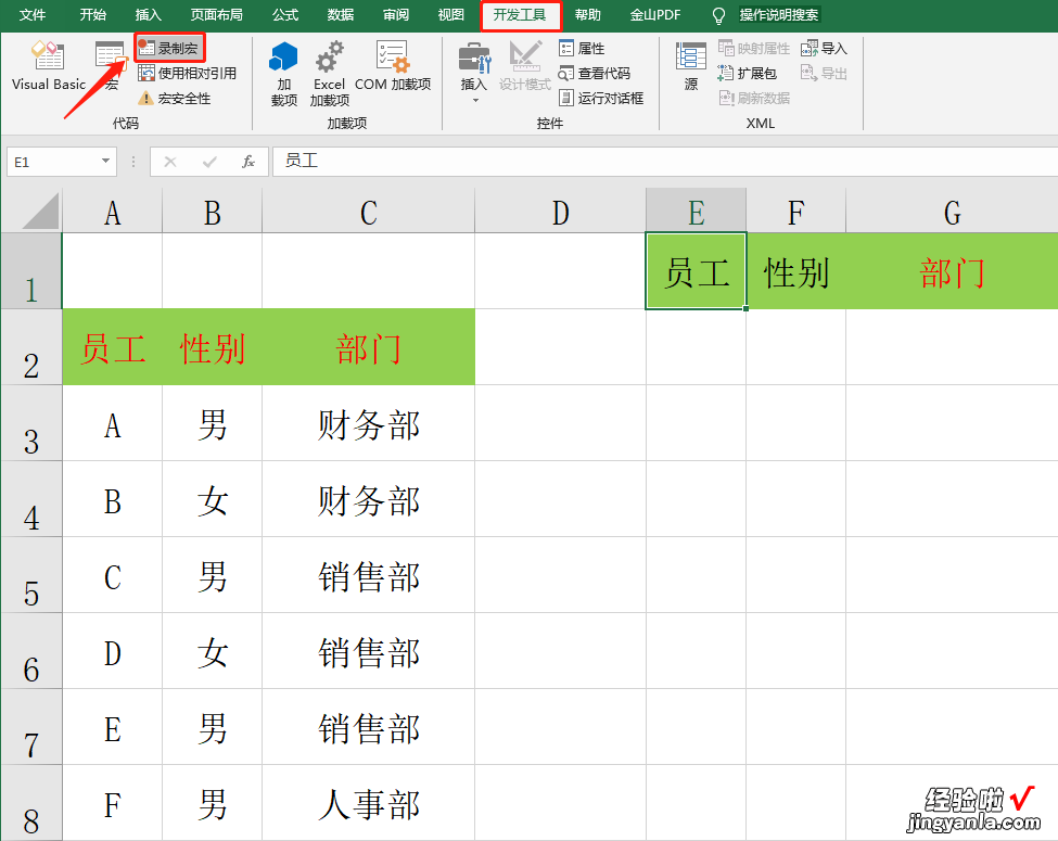 EXCEL开发工具功能应用，数据查询必备控件，轻松操作无压力