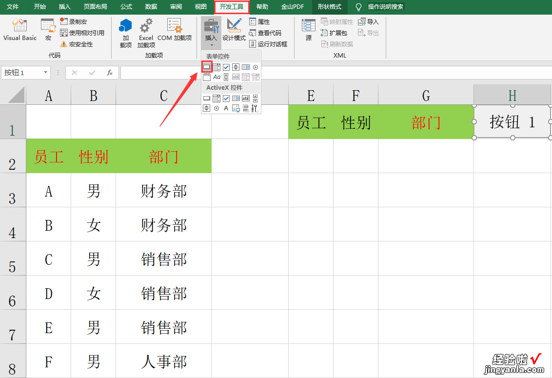 EXCEL开发工具功能应用，数据查询必备控件，轻松操作无压力