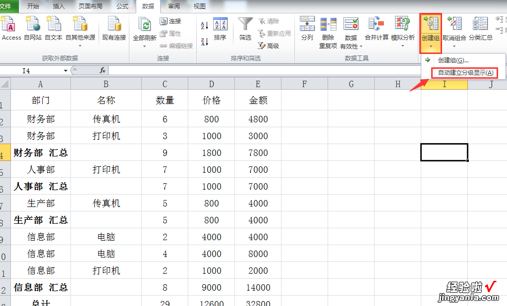 你真的了解Excel分类汇总吗，几张简图，工作变轻松