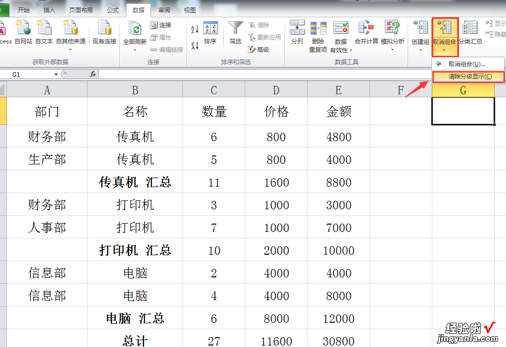 你真的了解Excel分类汇总吗，几张简图，工作变轻松