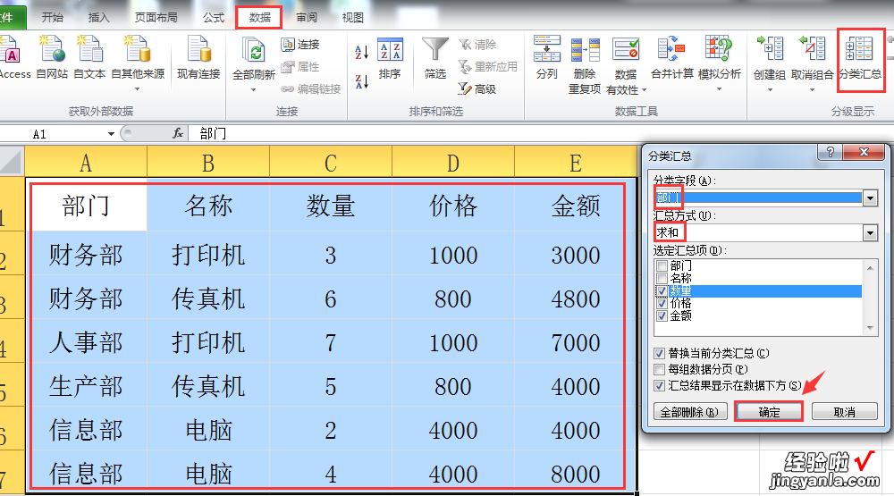 你真的了解Excel分类汇总吗，几张简图，工作变轻松