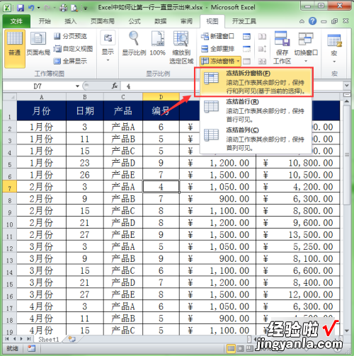 excel怎么冻结选定行 excel怎么冻结首行