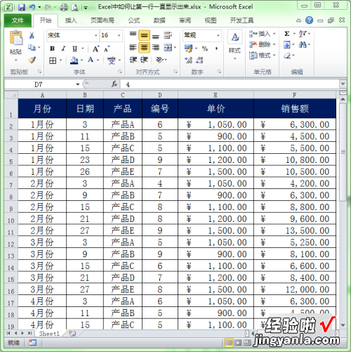 excel怎么冻结选定行 excel怎么冻结首行