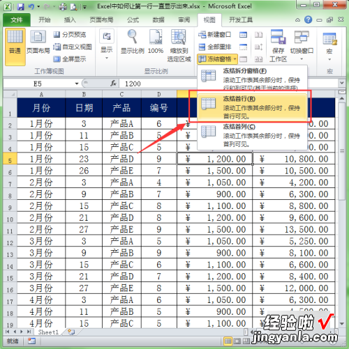 excel怎么冻结选定行 excel怎么冻结首行