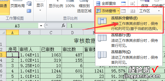 excel怎么冻结选定行 excel怎么冻结首行