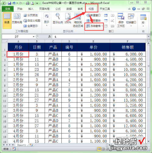 excel怎么冻结选定行 excel怎么冻结首行