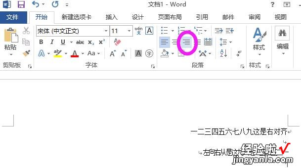 word怎么书写字体 word中的字体如何从右向左书写