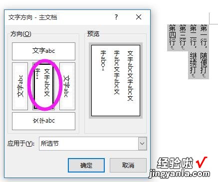 word怎么书写字体 word中的字体如何从右向左书写