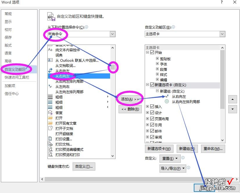 word怎么书写字体 word中的字体如何从右向左书写