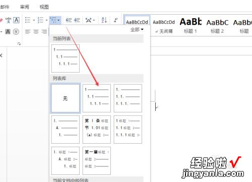 word自动列表怎么用 word怎么使用多级列表自动编号