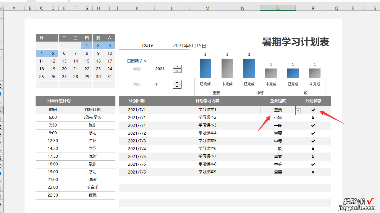 Excel暑期学习计划表，万年历控件函数统计进度，查阅应用不操心