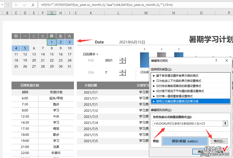 Excel暑期学习计划表，万年历控件函数统计进度，查阅应用不操心