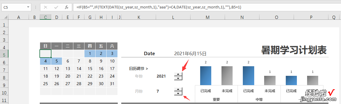 Excel暑期学习计划表，万年历控件函数统计进度，查阅应用不操心