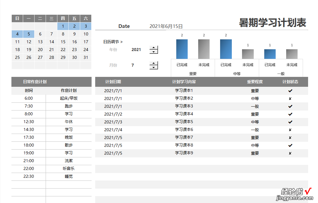 Excel暑期学习计划表，万年历控件函数统计进度，查阅应用不操心