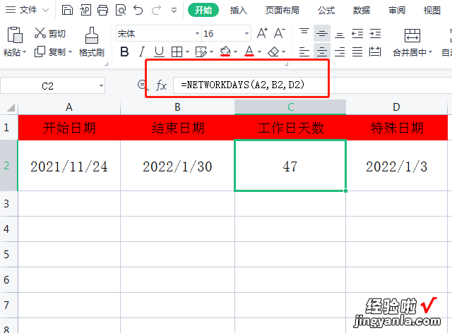 Excel技巧：你知道到过年我们还需要上多少天班吗？