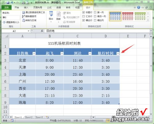 在excel表格中如何套表格 Excel的表格套表怎么做