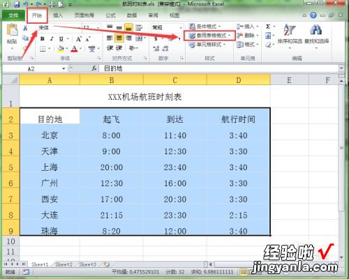 在excel表格中如何套表格 Excel的表格套表怎么做