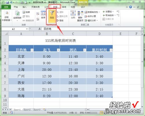 在excel表格中如何套表格 Excel的表格套表怎么做