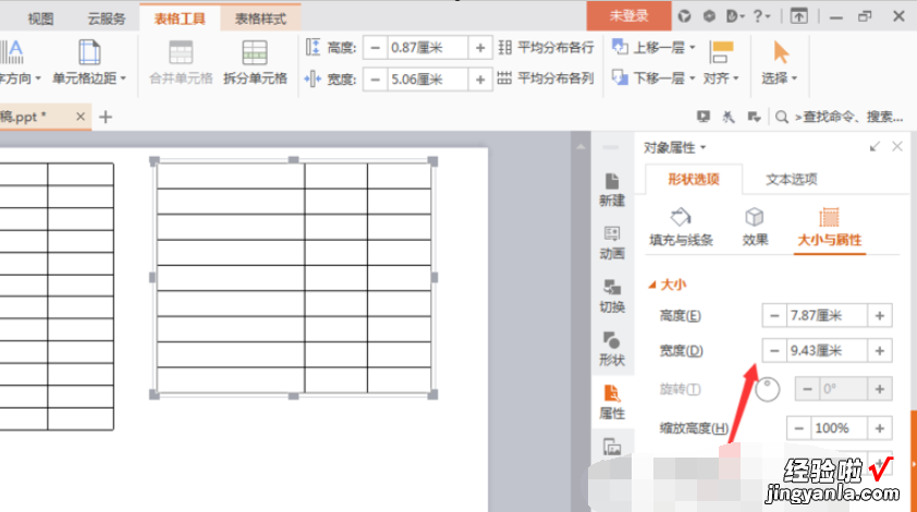 ppt如何调整表格的行高和列宽 ppt表格怎么设置行高