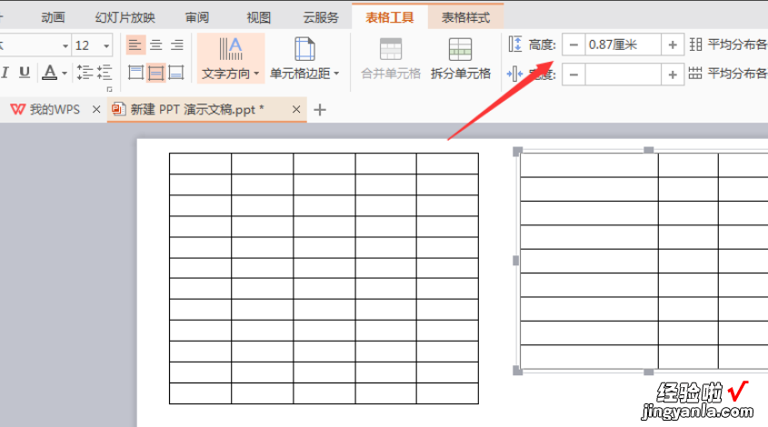 ppt如何调整表格的行高和列宽 ppt表格怎么设置行高