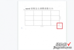 word表格太小怎么设置 word文档表格怎么调小