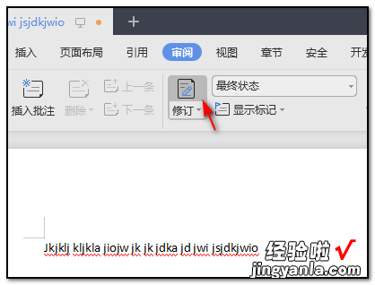 怎么去除word修订标志 怎么去除word文档中的修订标记