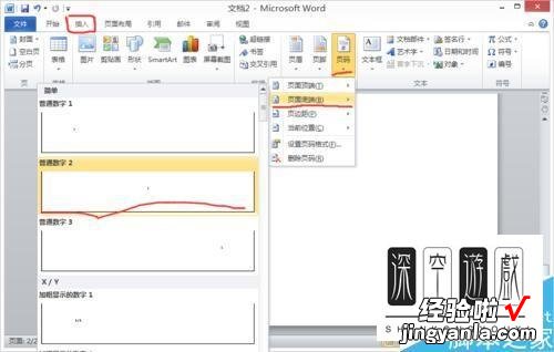 word怎么给设置页码 如何给word文档设置页码