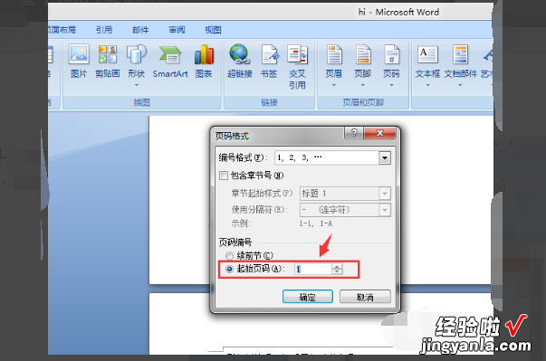 word怎么给设置页码 如何给word文档设置页码