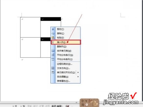 word列表怎么加空 word怎么在表格列之间添加空列