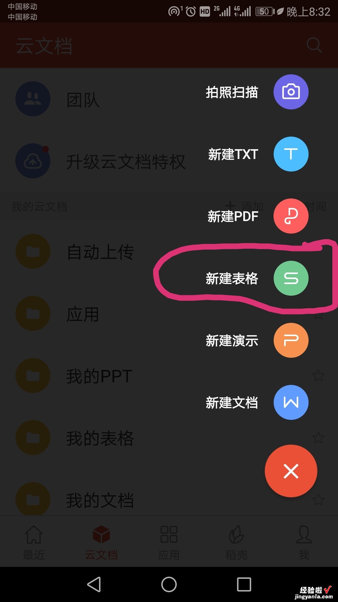 怎么在手机上编辑excel文档 手机怎么做表格excel表格