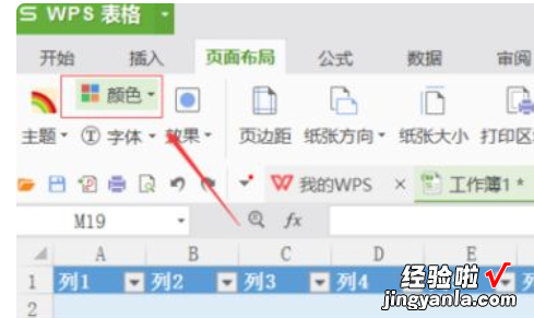 wps的颜色怎么设置 wps中怎么设置颜色