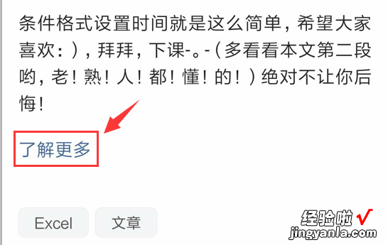 Excel智能事件提醒设计妙招，自动变色，高亮提醒不忘时间