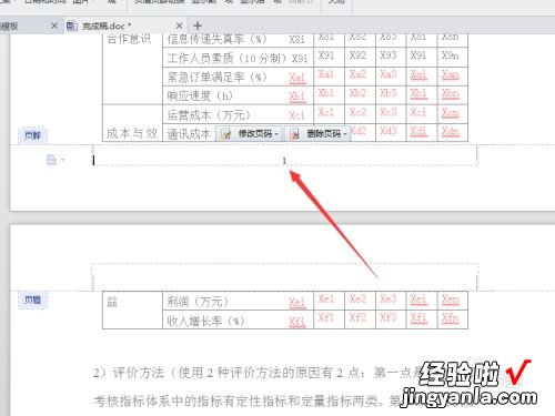 word中怎么改页码 如何在word里面更改页码