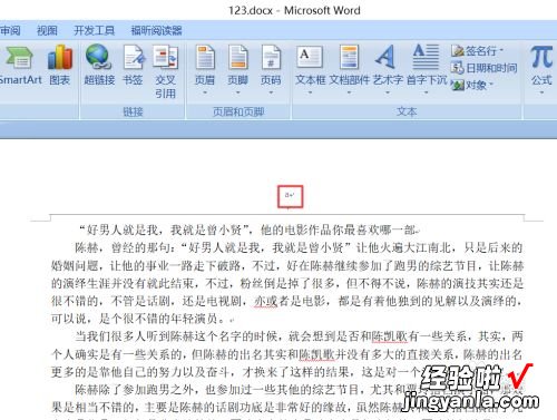 word中怎么改页码 如何在word里面更改页码