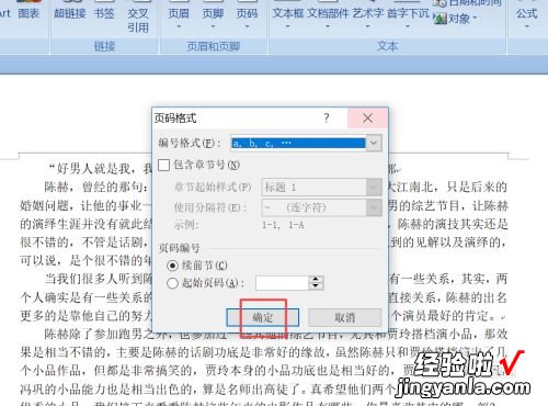 word中怎么改页码 如何在word里面更改页码