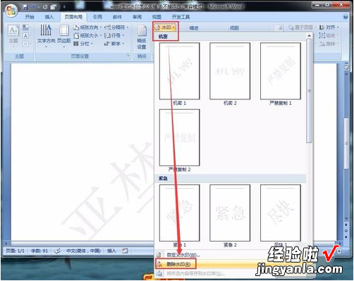 word怎么消除自带水印 电脑word文档水印怎么去除