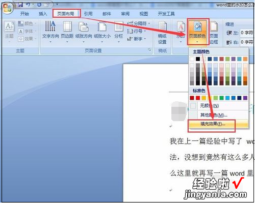 word怎么消除自带水印 电脑word文档水印怎么去除