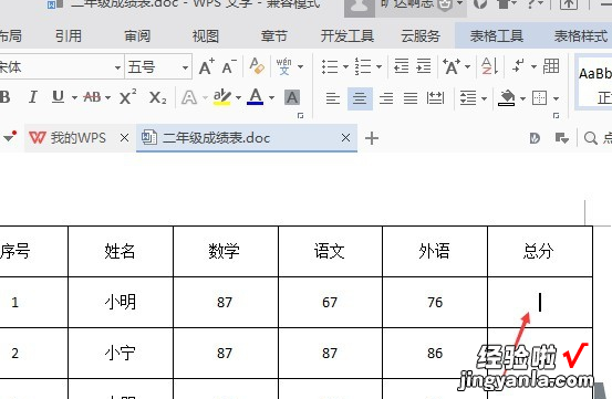 用word怎么上下求和 怎样在word里面求和