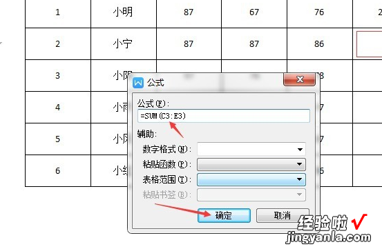 用word怎么上下求和 怎样在word里面求和