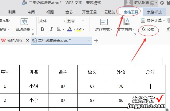 用word怎么上下求和 怎样在word里面求和