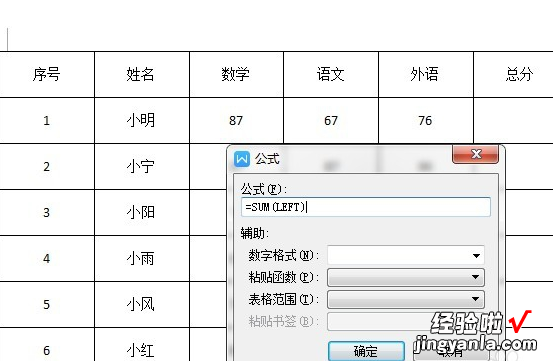 用word怎么上下求和 怎样在word里面求和