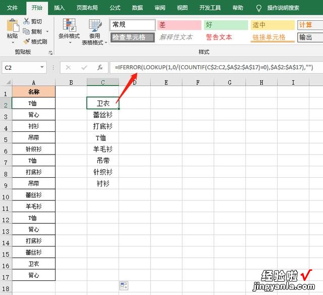 怎么在excel中提取出重复内容 excel表格如何提取重复值