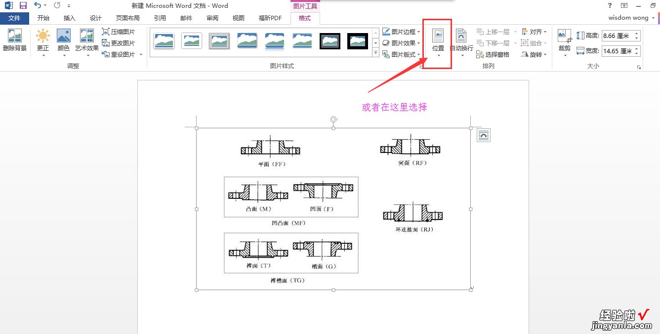 word怎么绕文字排列 word文档艺术字文字环绕方式在哪里